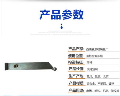 变形缝滑杆